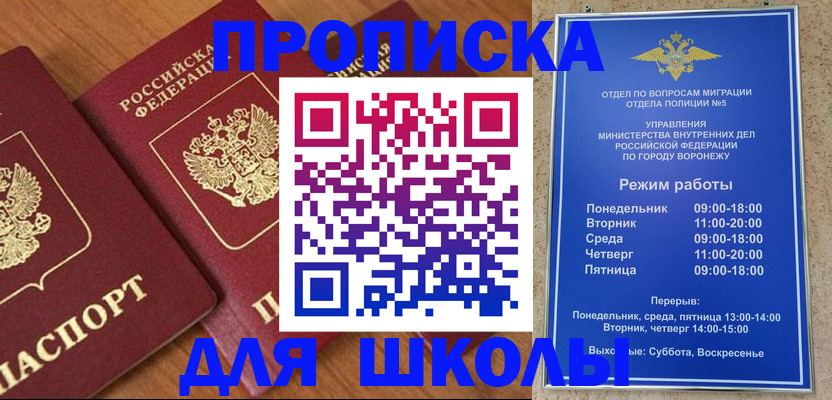 прописка ребенка в Кемерово