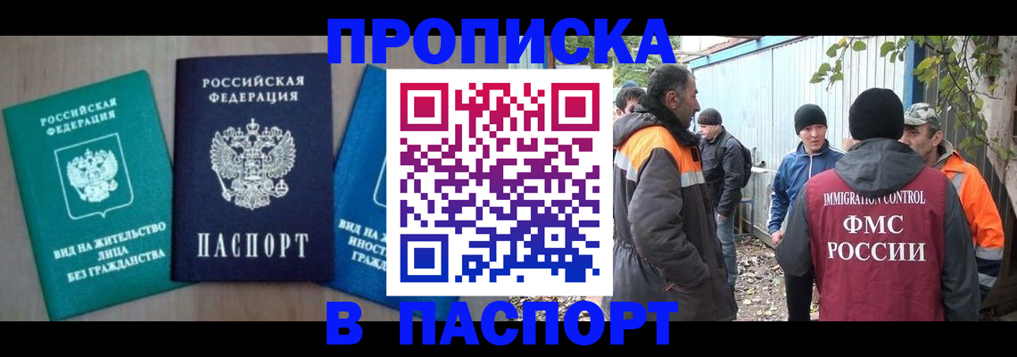 временная регистрация в Кемерово