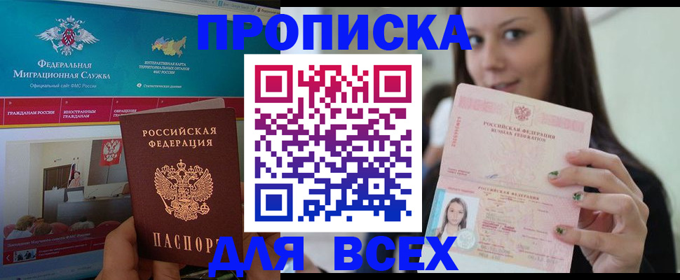 временная регистрация законно в Кемерово