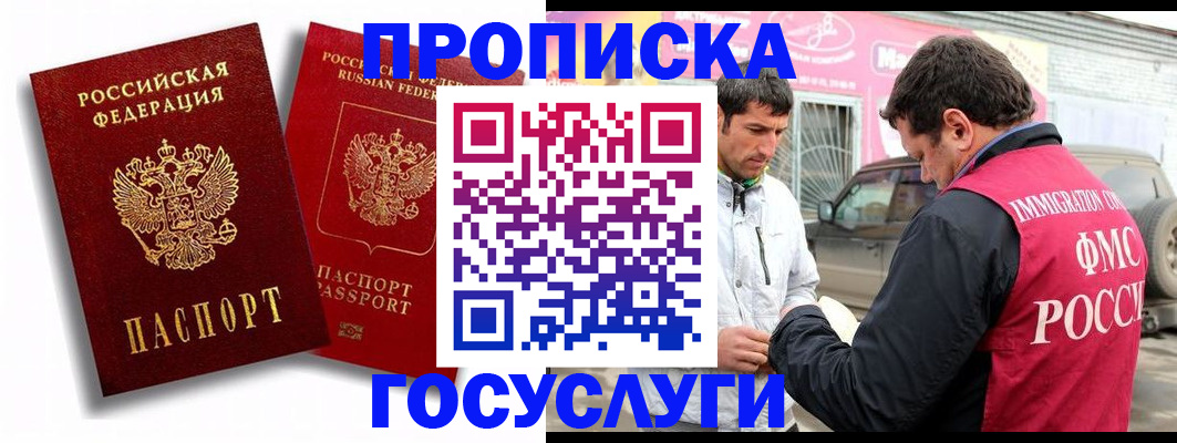 прописка для военкомата в Кемерово